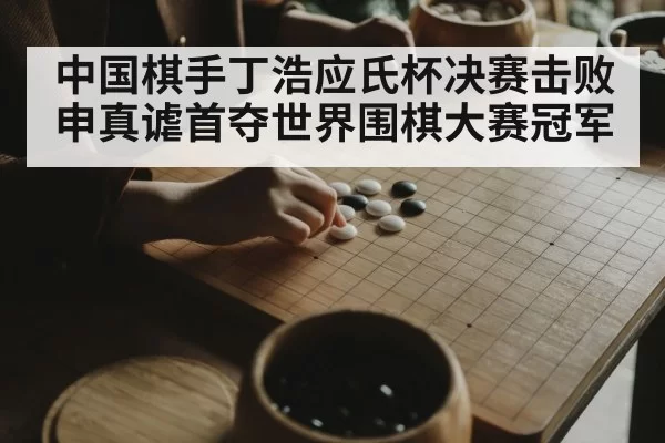Go player thinking