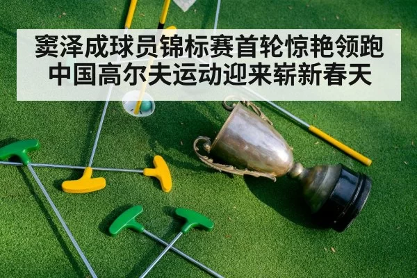 golf tournament celebration