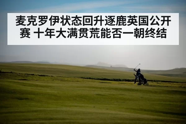 Royal Portrush golf course