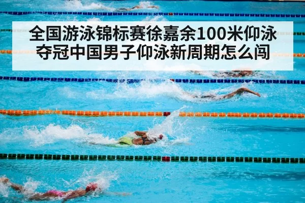 swimming competition pool