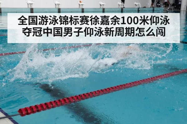 swimming training