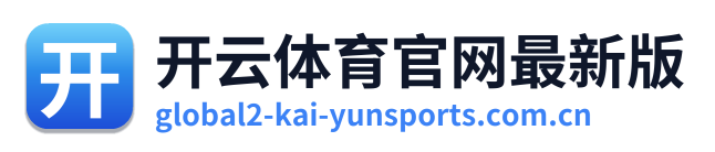 开云体育官网最新版